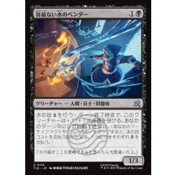 画像1: 【JPN】容赦ない水のベンダー/Ruthless Waterbender[MTG_TLE_0110_U]