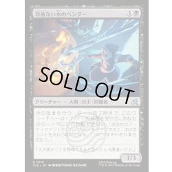 画像1: 【JPN】容赦ない水のベンダー/Ruthless Waterbender[MTG_TLE_0110_U]