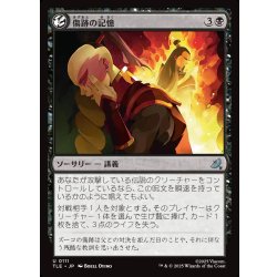 画像1: 【JPN】傷跡の記憶/Scarring Memories[MTG_TLE_0111_U]