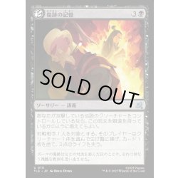 画像1: 【JPN】傷跡の記憶/Scarring Memories[MTG_TLE_0111_U]