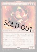 【JPN】火のベンダー、アバター・ロク/Avatar Roku, Firebender[MTG_TLE_0112_M]
