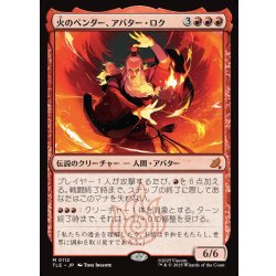 画像1: 【JPN】火のベンダー、アバター・ロク/Avatar Roku, Firebender[MTG_TLE_0112_M]