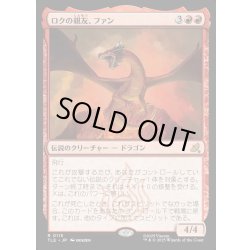 画像1: 【JPN】ロクの親友、ファン/Fang, Roku's Companion[MTG_TLE_0115_R]