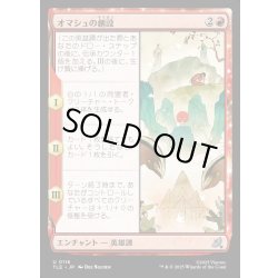 画像1: 【JPN】オマシュの創設/Founding of Omashu[MTG_TLE_0116_U]