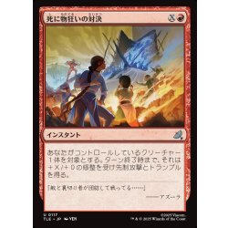 画像1: 【JPN】死に物狂いの対決/Frantic Confrontation[MTG_TLE_0117_U]
