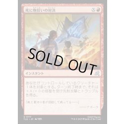 画像1: 【JPN】死に物狂いの対決/Frantic Confrontation[MTG_TLE_0117_U]