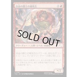 画像1: 【JPN】自由の闘士の補充兵/Freedom Fighter Recruit[MTG_TLE_0118_C]