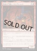 【JPN】叛徒の弓使い、ロングショット/Longshot, Rebel Bowman[MTG_TLE_0120_U]