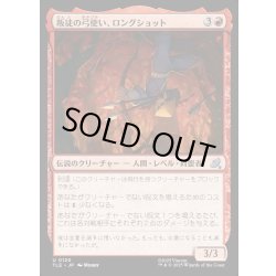 画像1: 【JPN】叛徒の弓使い、ロングショット/Longshot, Rebel Bowman[MTG_TLE_0120_U]
