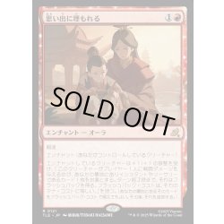 画像1: 【JPN】思い出に埋もれる/Lost in Memories[MTG_TLE_0121_R]