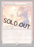 【JPN】見境のない猛火/Reckless Blaze[MTG_TLE_0124_R]