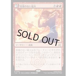 画像1: 【JPN】見境のない猛火/Reckless Blaze[MTG_TLE_0124_R]