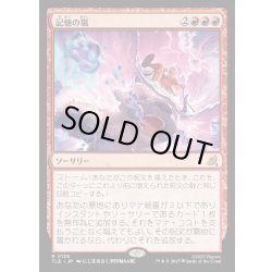 画像1: 【JPN】記憶の嵐/Storm of Memories[MTG_TLE_0126_R]