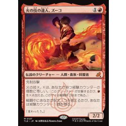 画像1: 【JPN】火の技の達人、ズーコ/Zuko, Firebending Master[MTG_TLE_0127_M]