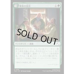 画像1: 【JPN】喫茶の技芸/The Art of Tea[MTG_TLE_0129_C]