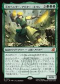【JPN】土のベンダー、アバター・キヨシ/Avatar Kyoshi, Earthbender[MTG_TLE_0130_M]