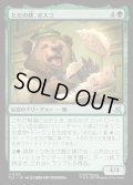 【JPN】ただの熊、ボスコ/Bosco, Just a Bear[MTG_TLE_0132_U]
