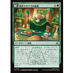 画像1: 【JPN】宴席でのブミの講義/Bumi's Feast Lecture[MTG_TLE_0133_U]