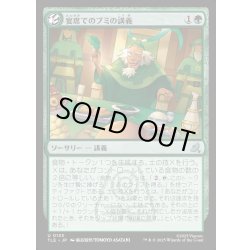 画像1: 【JPN】宴席でのブミの講義/Bumi's Feast Lecture[MTG_TLE_0133_U]