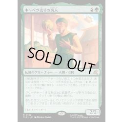 画像1: 【JPN】キャベツ売りの商人/The Cabbage Merchant[MTG_TLE_0134_R]