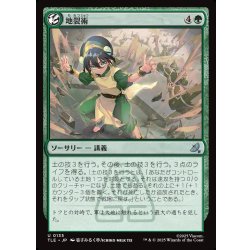 画像1: 【JPN】地裂術/Cracked Earth Technique[MTG_TLE_0135_U]
