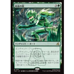 画像1: 【JPN】結晶の鎧/Crystalline Armor[MTG_TLE_0137_R]