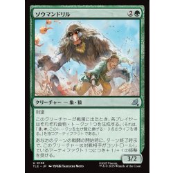 画像1: 【JPN】ゾウマンドリル/Elephant-Mandrill[MTG_TLE_0138_U]