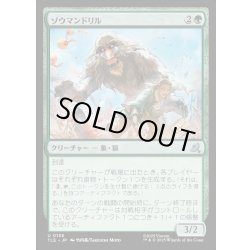 画像1: 【JPN】ゾウマンドリル/Elephant-Mandrill[MTG_TLE_0138_U]