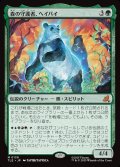 【JPN】森の守護者、ヘイバイ/Hei Bai, Forest Guardian[MTG_TLE_0139_M]