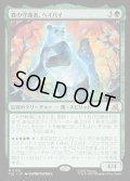 【JPN】森の守護者、ヘイバイ/Hei Bai, Forest Guardian[MTG_TLE_0139_M]