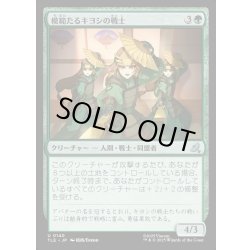 画像1: 【JPN】模範たるキヨシの戦士/Kyoshi Warrior Exemplars[MTG_TLE_0140_U]