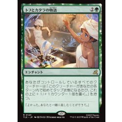 画像1: 【JPN】トフとカタラの物語/Tale of Katara and Toph[MTG_TLE_0143_R]