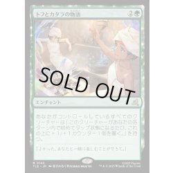 画像1: 【JPN】トフとカタラの物語/Tale of Katara and Toph[MTG_TLE_0143_R]