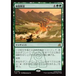 画像1: 【JPN】地盤断裂/Tectonic Split[MTG_TLE_0144_R]