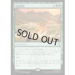 画像1: 【JPN】地盤断裂/Tectonic Split[MTG_TLE_0144_R]