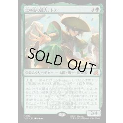 画像1: 【JPN】土の技の達人、トフ/Toph, Earthbending Master[MTG_TLE_0145_M]