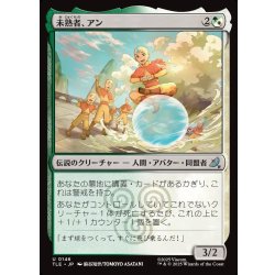 画像1: 【JPN】未熟者、アン/Aang, A Lot to Learn[MTG_TLE_0146_U]