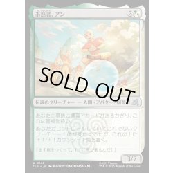 画像1: 【JPN】未熟者、アン/Aang, A Lot to Learn[MTG_TLE_0146_U]