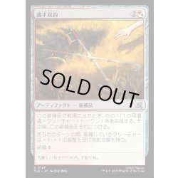 画像1: 【JPN】護手双鈎/Hook Swords[MTG_TLE_0147_U]
