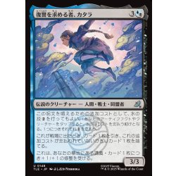 画像1: 【JPN】復讐を求める者、カタラ/Katara, Seeking Revenge[MTG_TLE_0148_U]