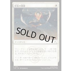 画像1: 【JPN】軽業の跳躍/Acrobatic Leap[MTG_TLE_0151_C]
