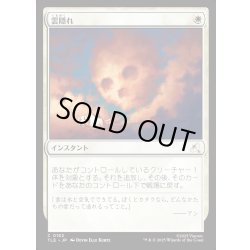 画像1: 【JPN】雲隠れ/Cloudshift[MTG_TLE_0152_C]