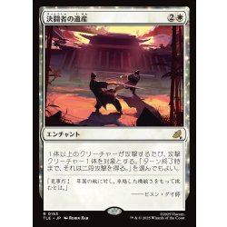 画像1: 【JPN】決闘者の遺産/Duelist's Heritage[MTG_TLE_0153_R]