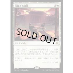 画像1: 【JPN】決闘者の遺産/Duelist's Heritage[MTG_TLE_0153_R]