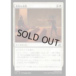 画像1: 【JPN】勇敢な姿勢/Valorous Stance[MTG_TLE_0154_U]