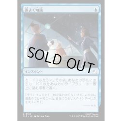 画像1: 【JPN】渦まく知識/Brainstorm[MTG_TLE_0155_C]