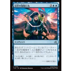画像1: 【JPN】沿岸の海賊行為/Coastal Piracy[MTG_TLE_0156_U]