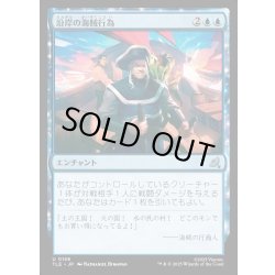 画像1: 【JPN】沿岸の海賊行為/Coastal Piracy[MTG_TLE_0156_U]