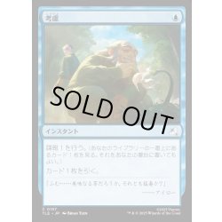 画像1: 【JPN】考慮/Consider[MTG_TLE_0157_C]