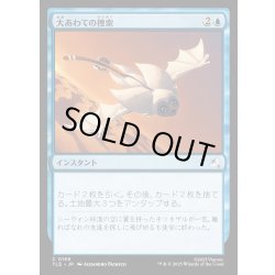 画像1: 【JPN】大あわての捜索/Frantic Search[MTG_TLE_0159_C]